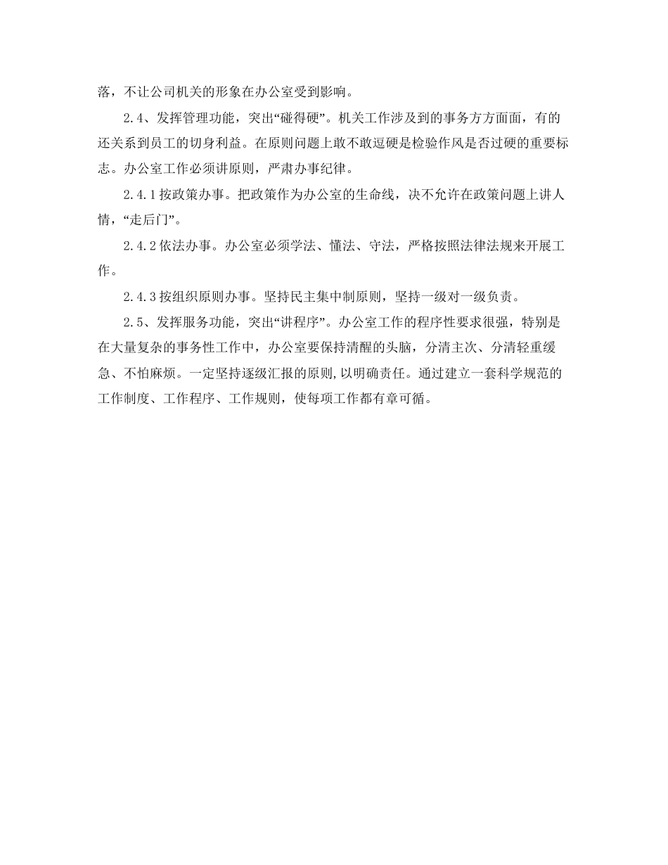 宣传部办公室工作计划报告_第3页