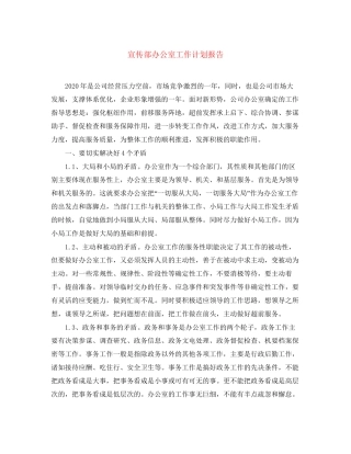 宣传部办公室工作计划报告