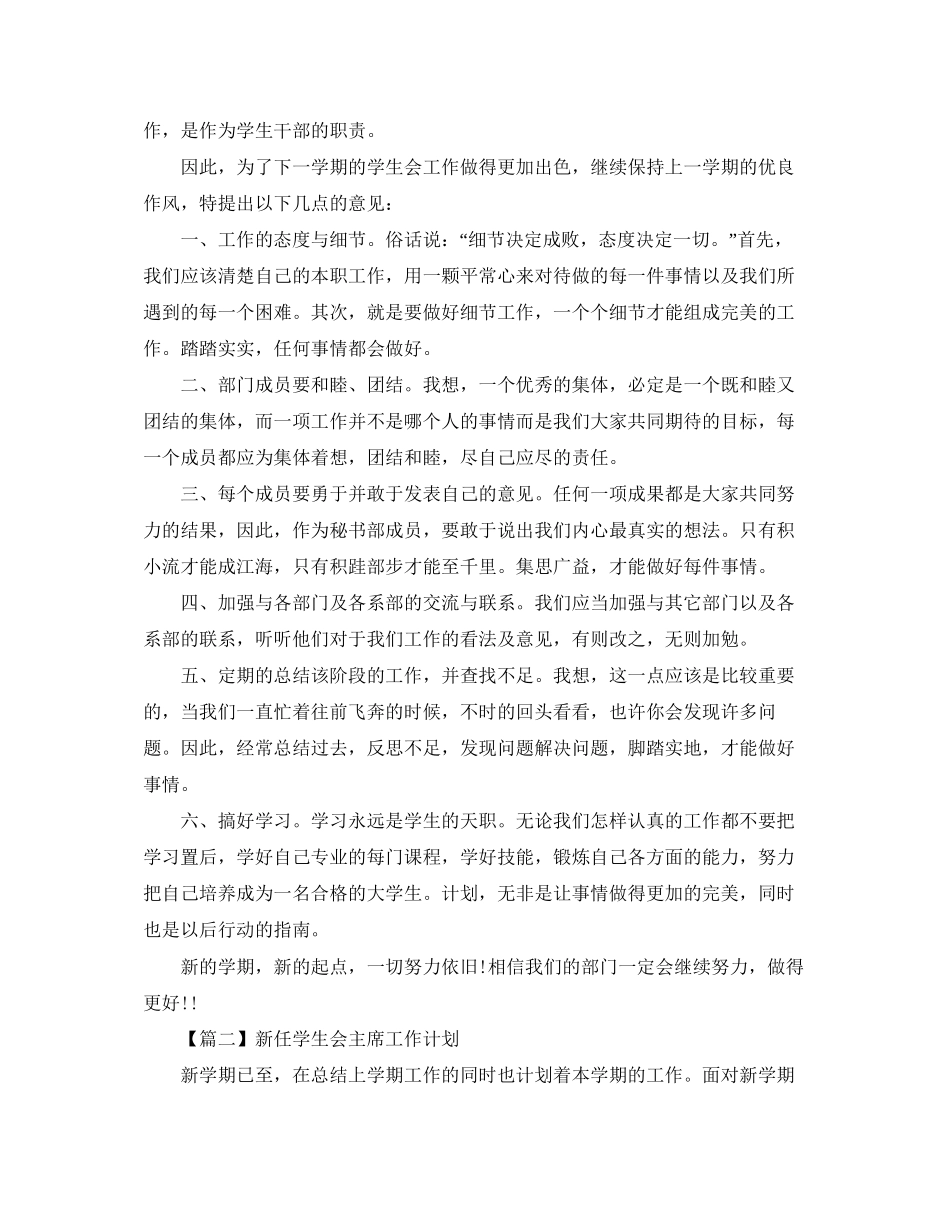 新任学生会主席工作计划【三篇】_第2页