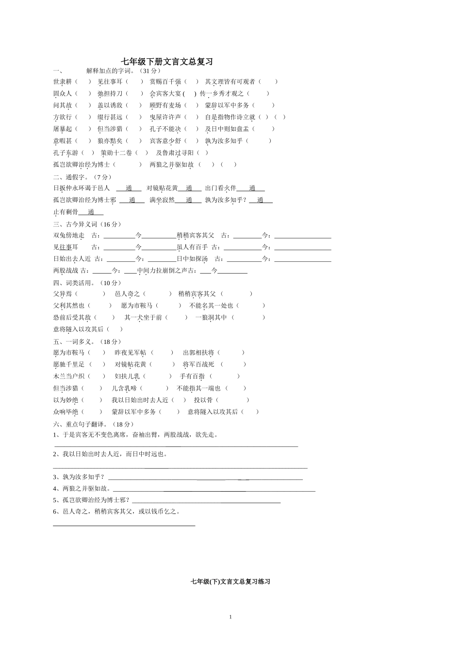 文言文总复习1_第1页