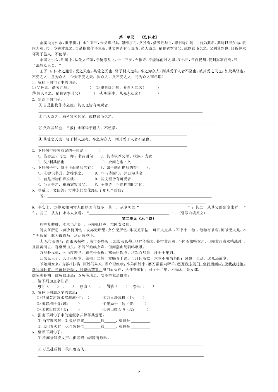 文言文总复习1_第2页