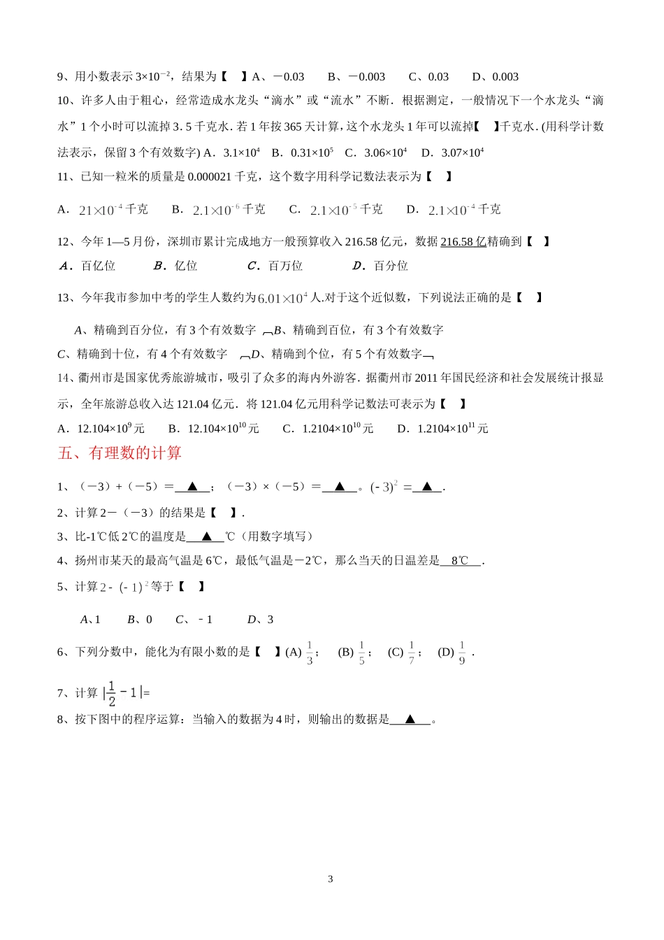 整理后的知识点_第3页