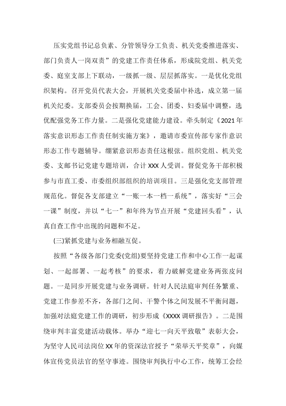 2021年抓基层党建工作述职报告（法院）_第2页