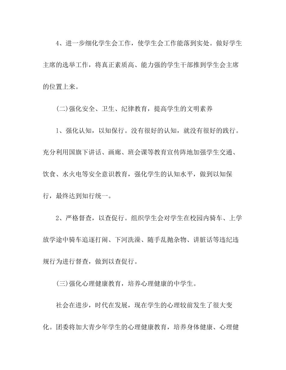 学年学校团委工作计划_第3页