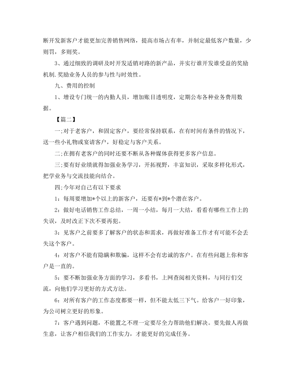 三季度销售团队工作计划_第3页