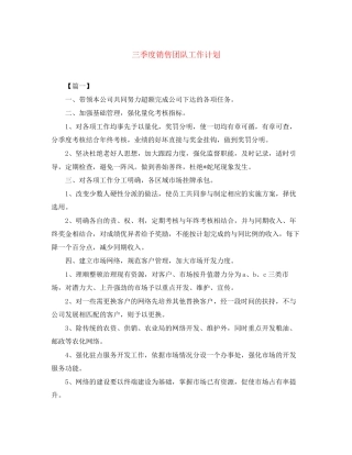 三季度销售团队工作计划