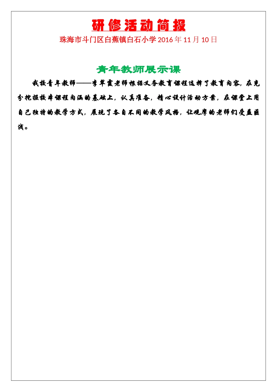 青年教师展示课_第1页