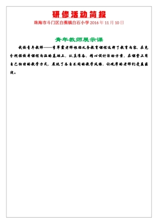 青年教师展示课