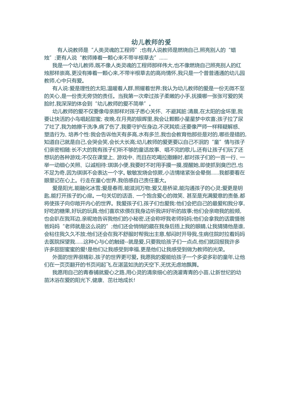 幼儿教师的爱_第1页