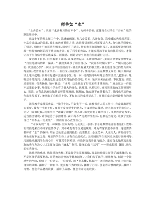 师善若“水”