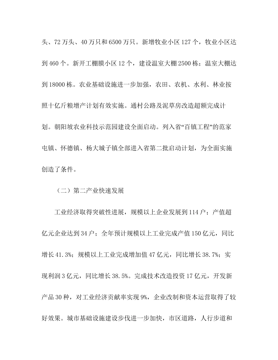 市政府年发展情况与年工作计划草案)报告_第2页