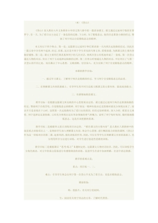 小学语文说课稿