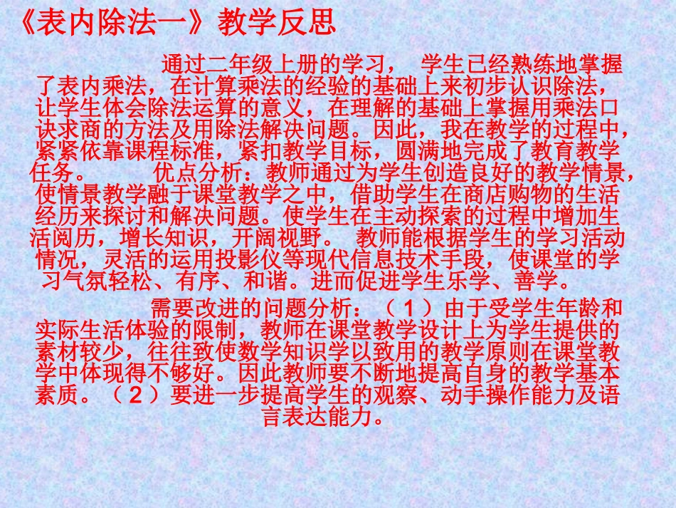 表内除法一》教_第1页