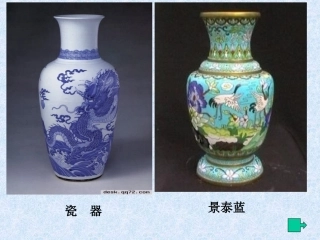 景泰蓝的制作