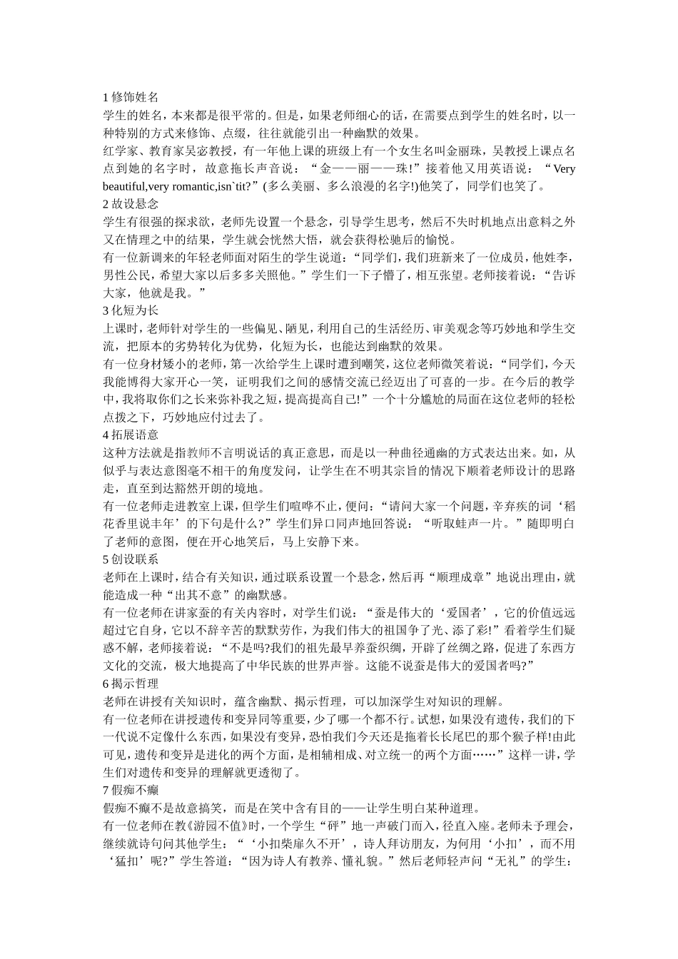 幽默课堂的方法_第1页