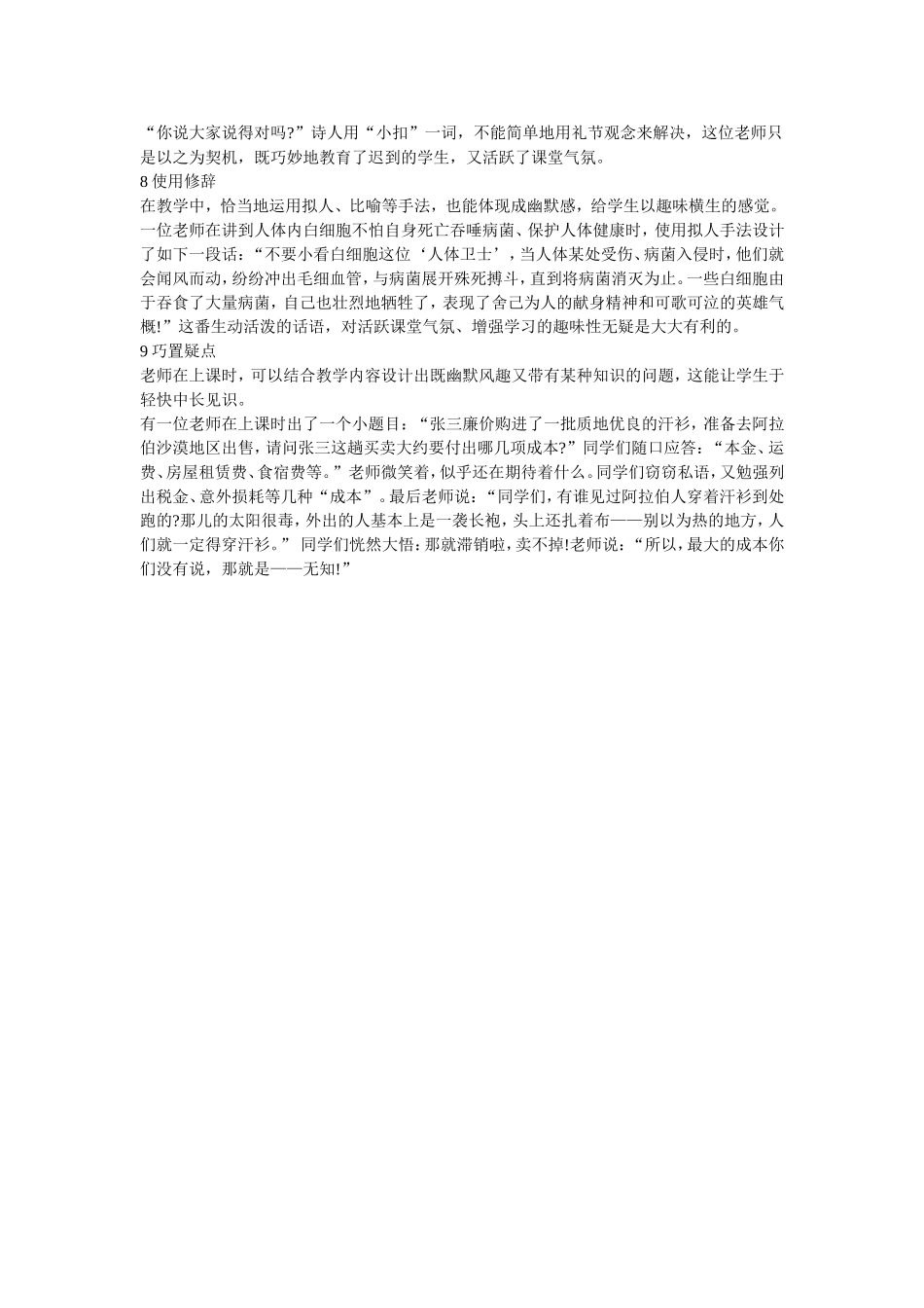 幽默课堂的方法_第2页