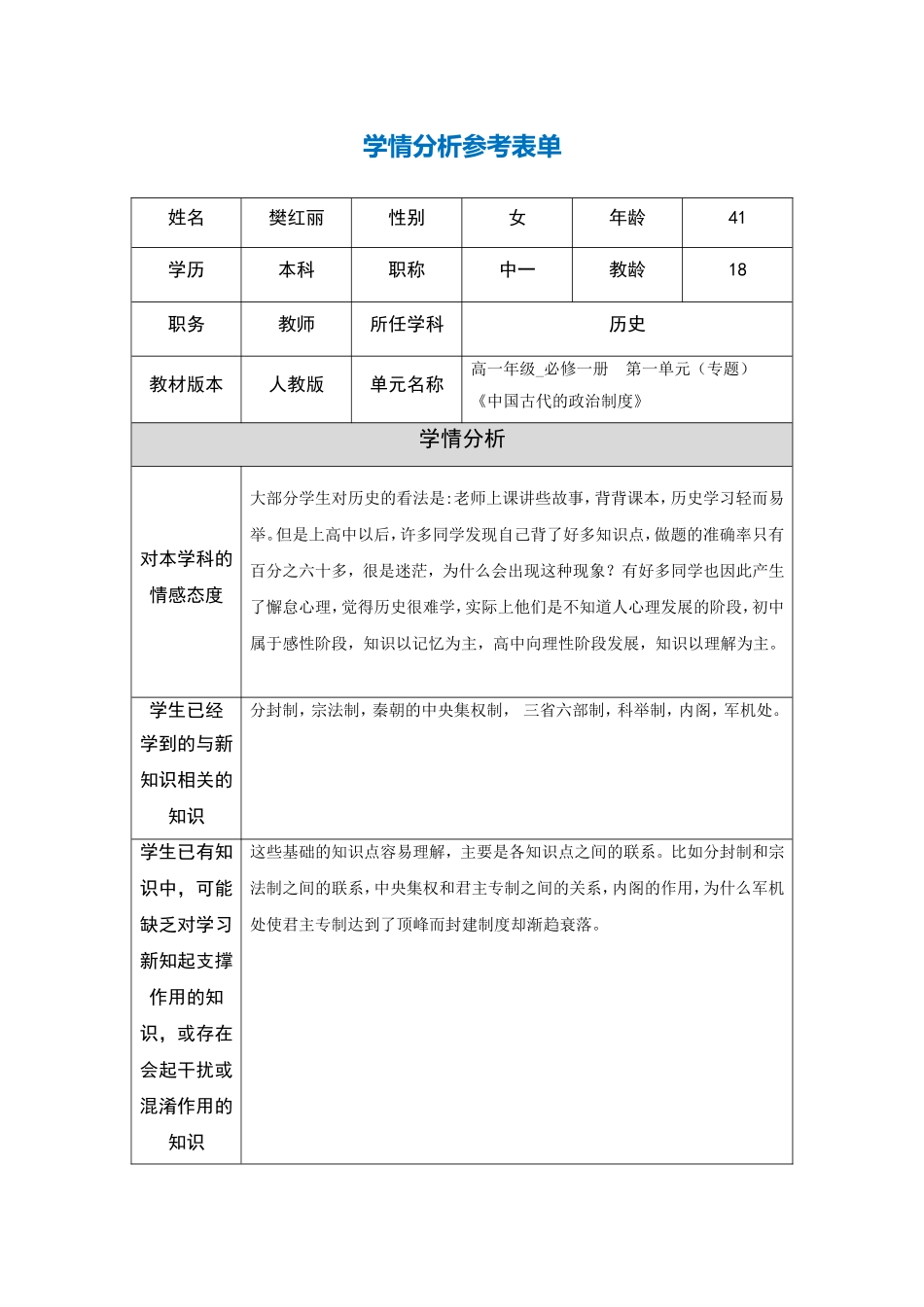 学情分析参考表_第1页