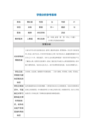 学情分析参考表