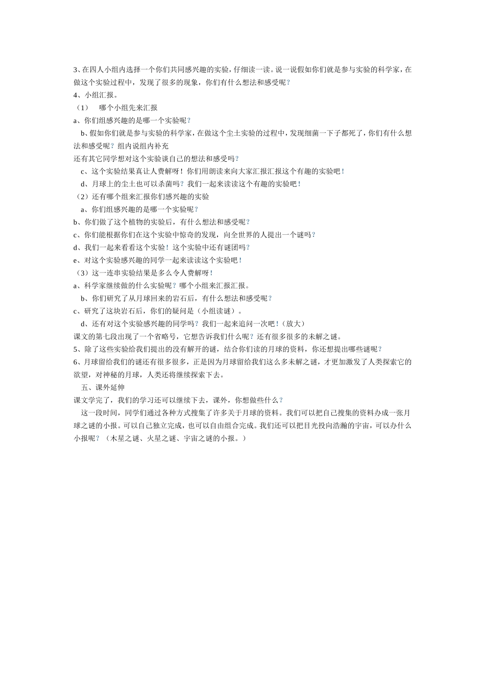 月球之谜 (2)_第2页