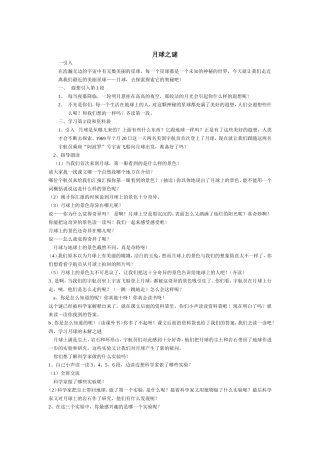 月球之谜 (2)