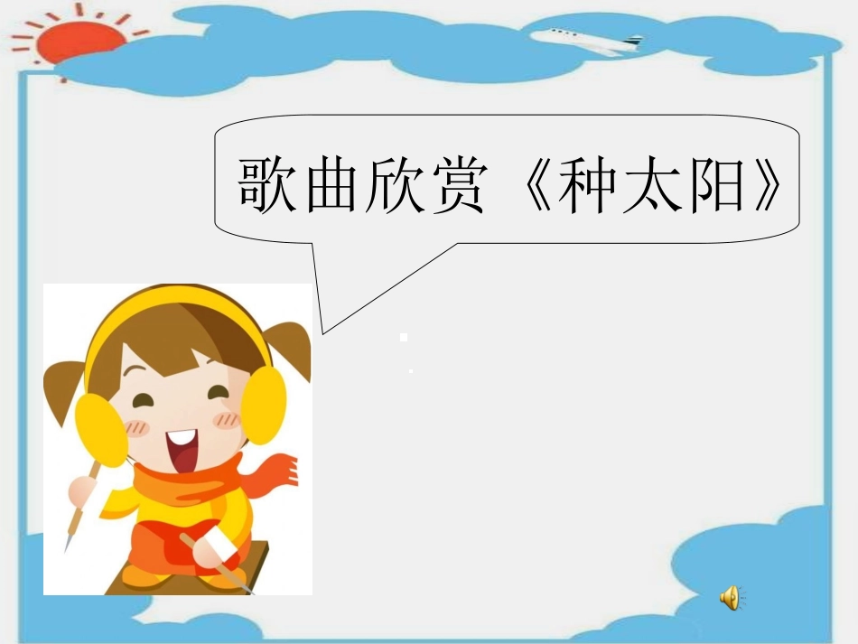 我心中的太阳_第3页