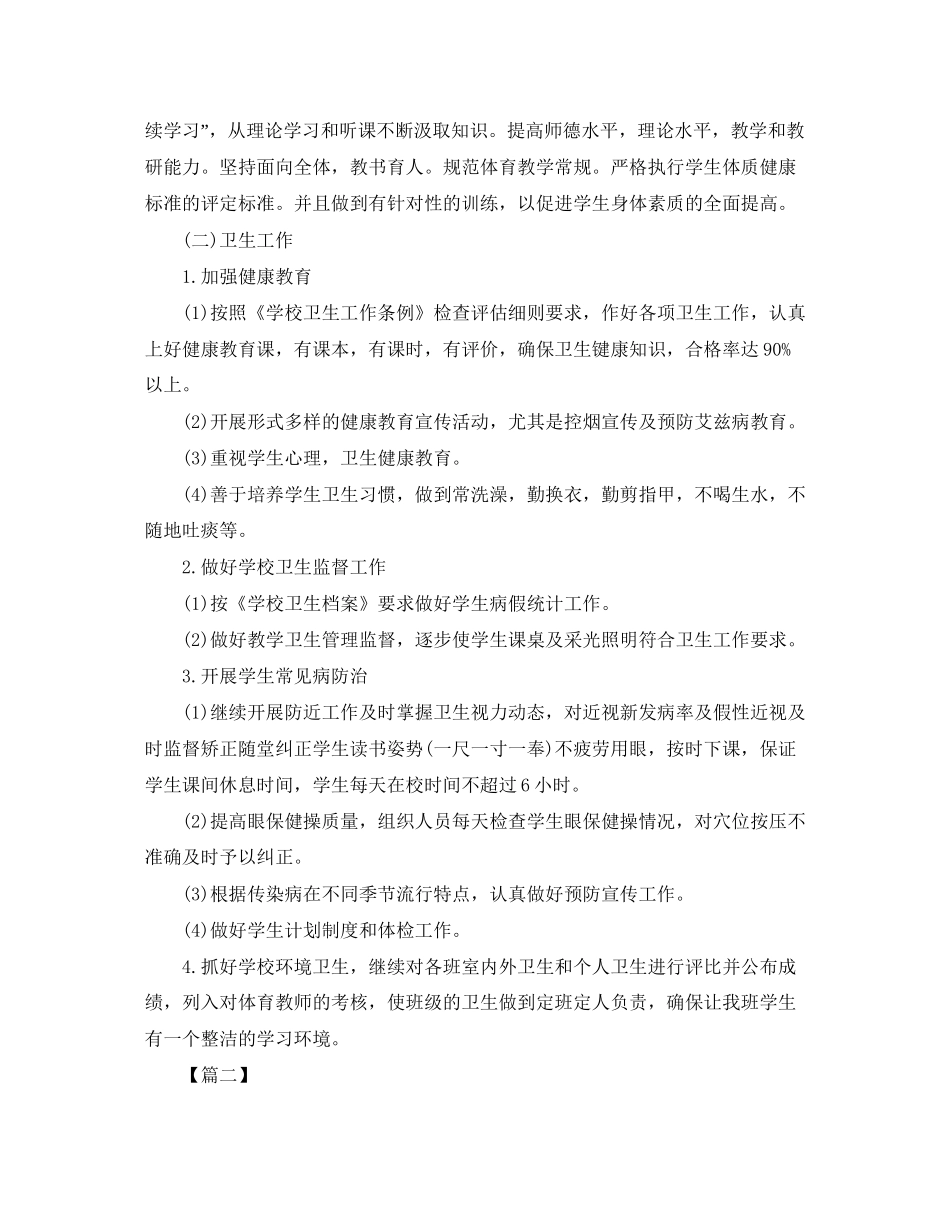 中小学学校卫生工作计划_第2页