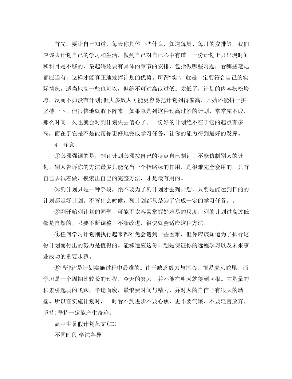 高中生暑假计划范文_第2页