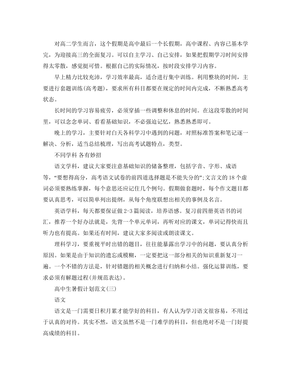 高中生暑假计划范文_第3页