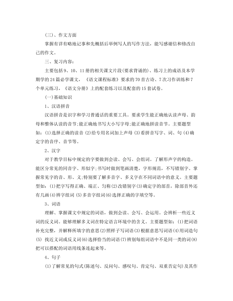 小学语文期末复习学习计划_第2页