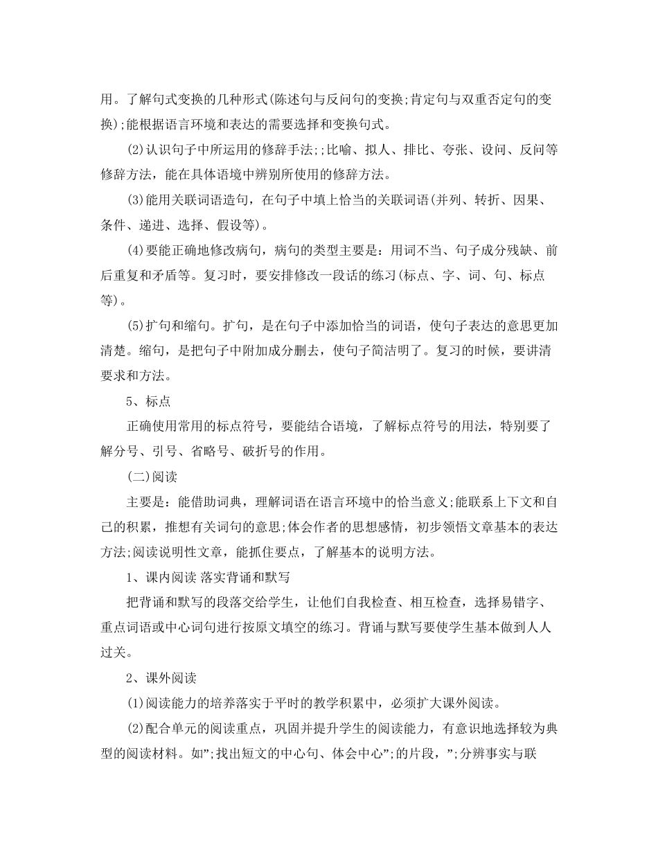 小学语文期末复习学习计划_第3页