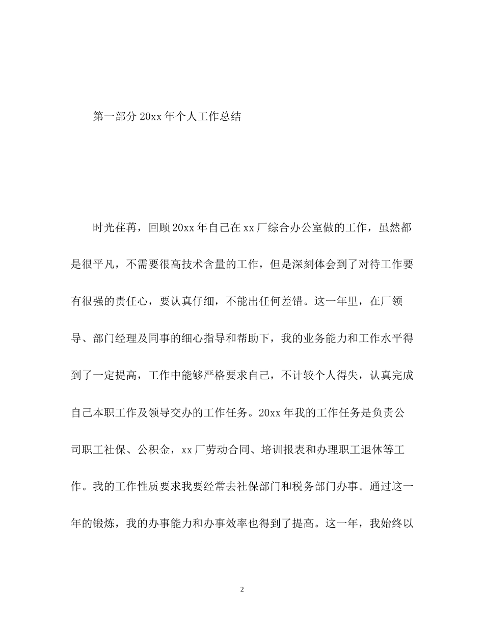 办公室主任工作总结及计划2_第2页