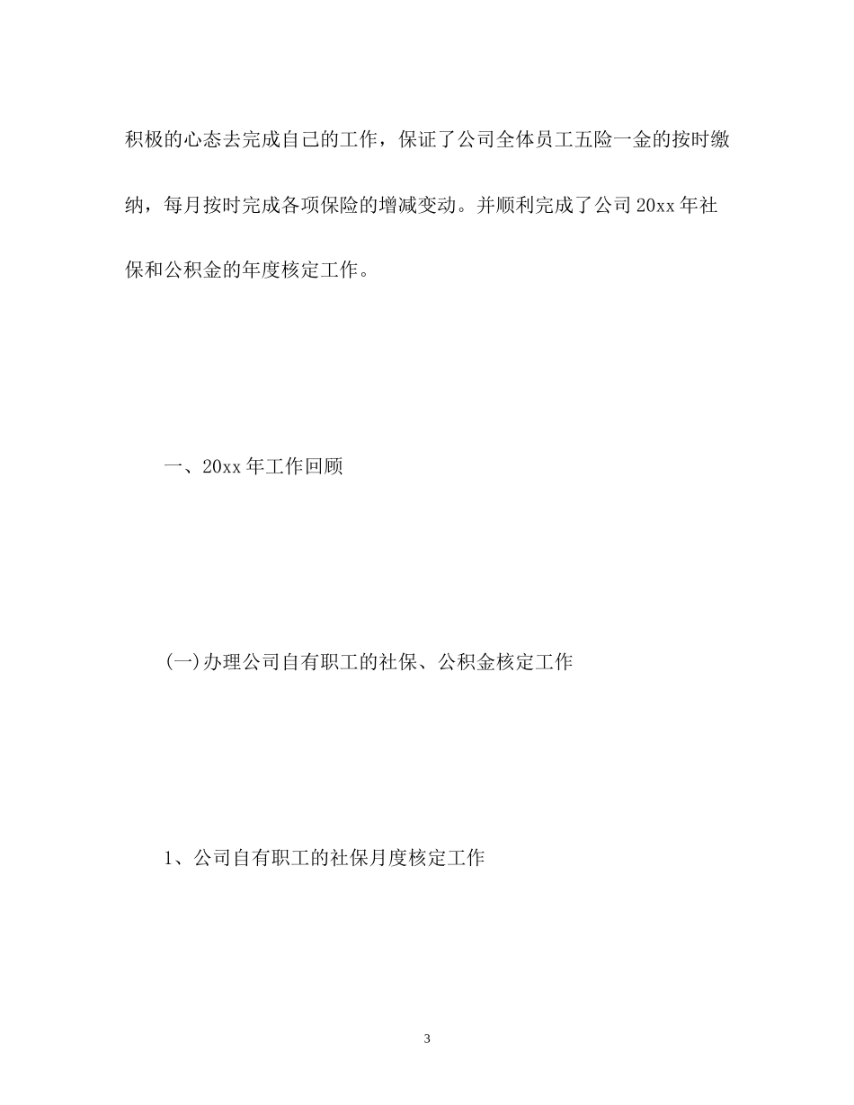 办公室主任工作总结及计划2_第3页