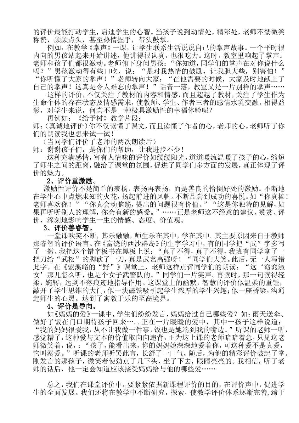 语文课堂评价观_第2页