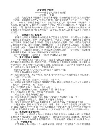 语文课堂评价观