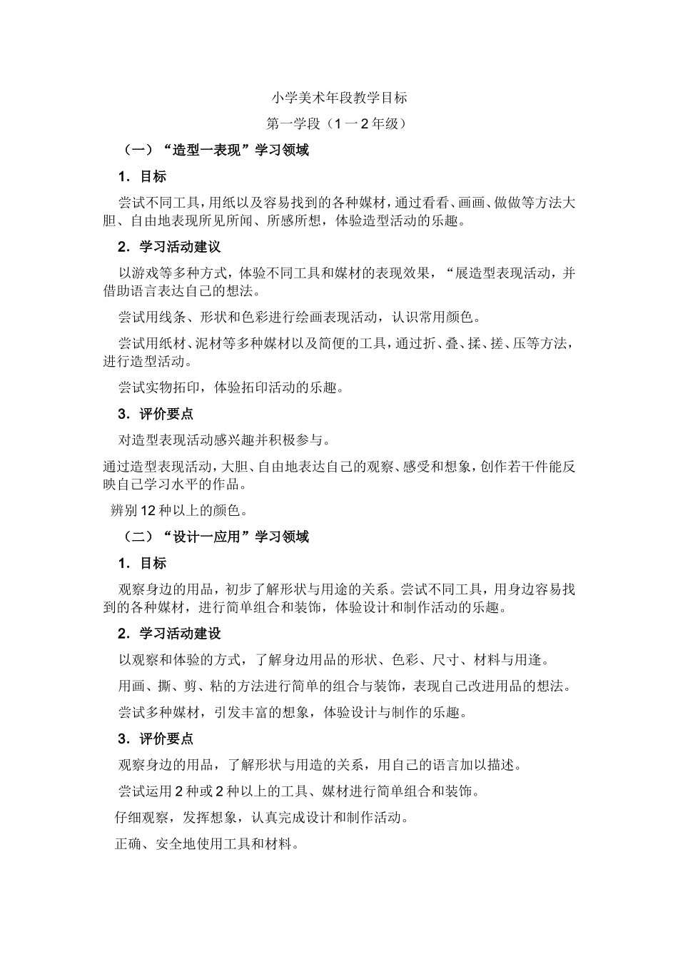 美术年段教学_第1页