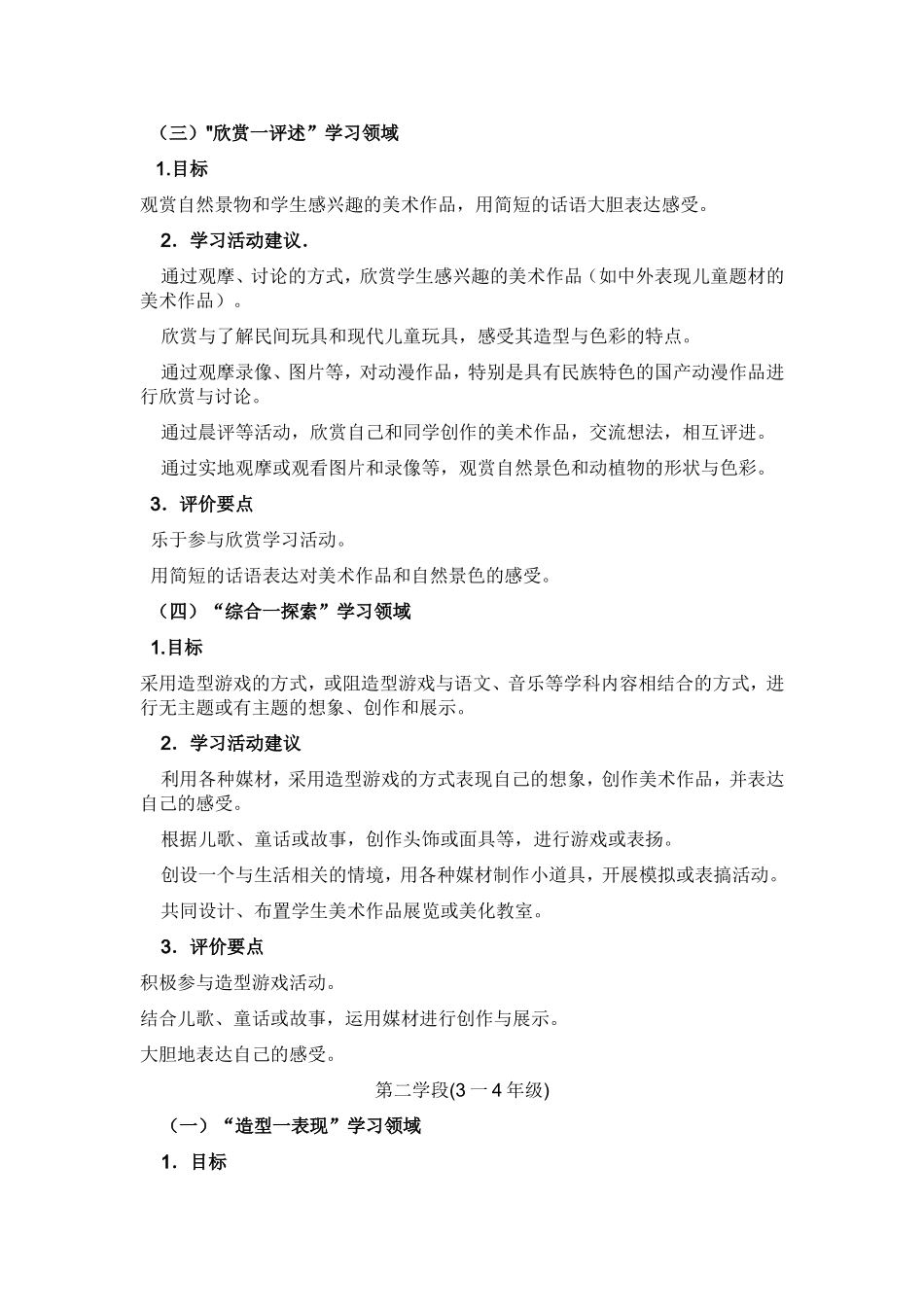 美术年段教学_第2页