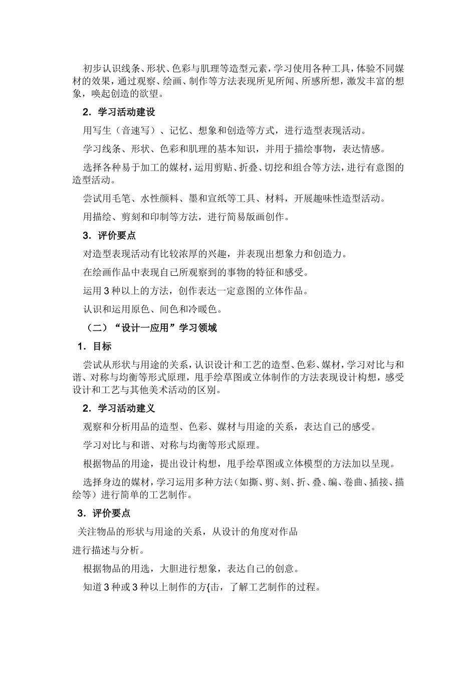 美术年段教学_第3页