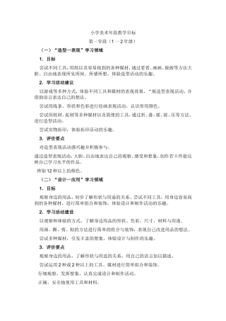 美术年段教学