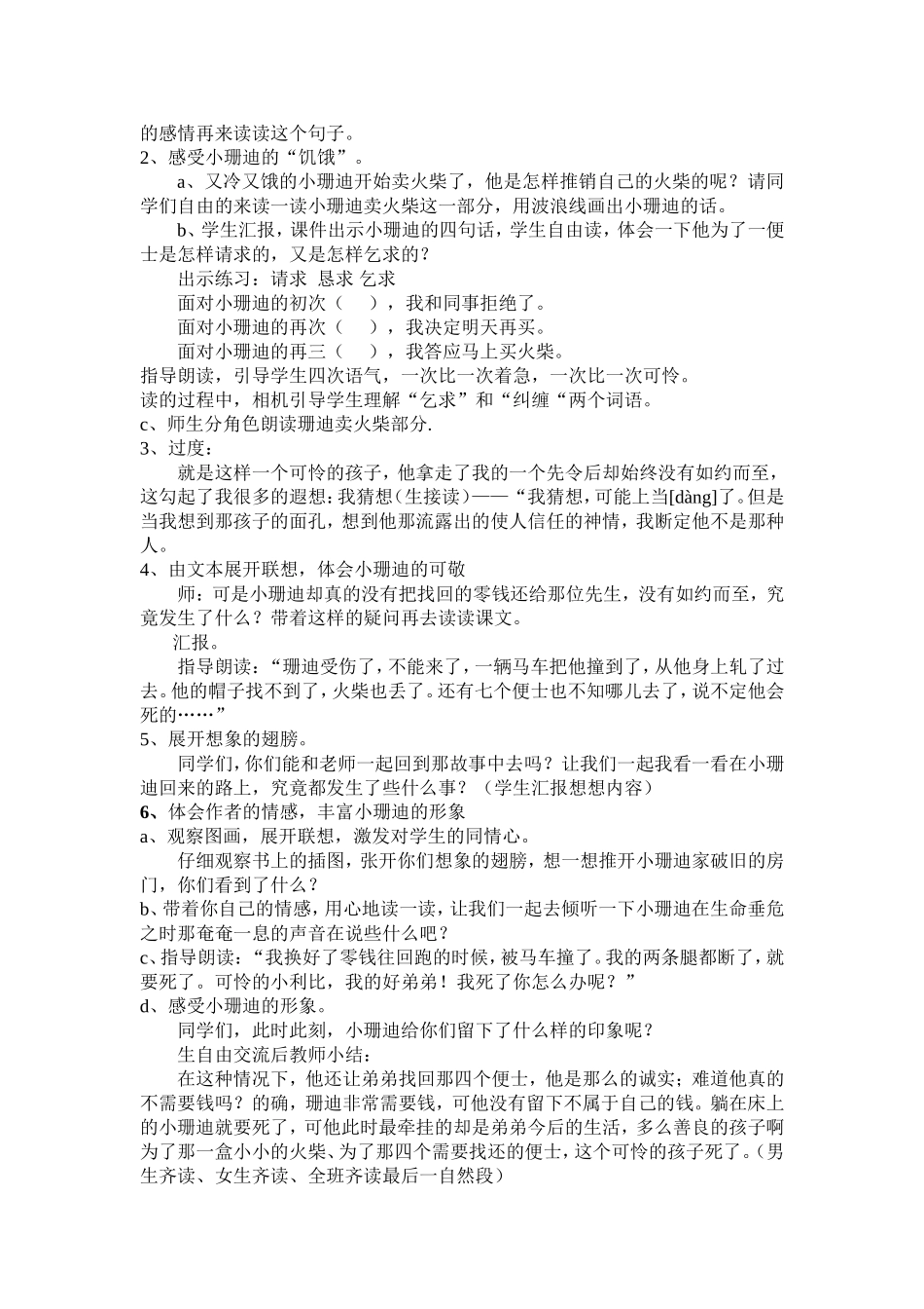 小珊迪教学设计_第2页