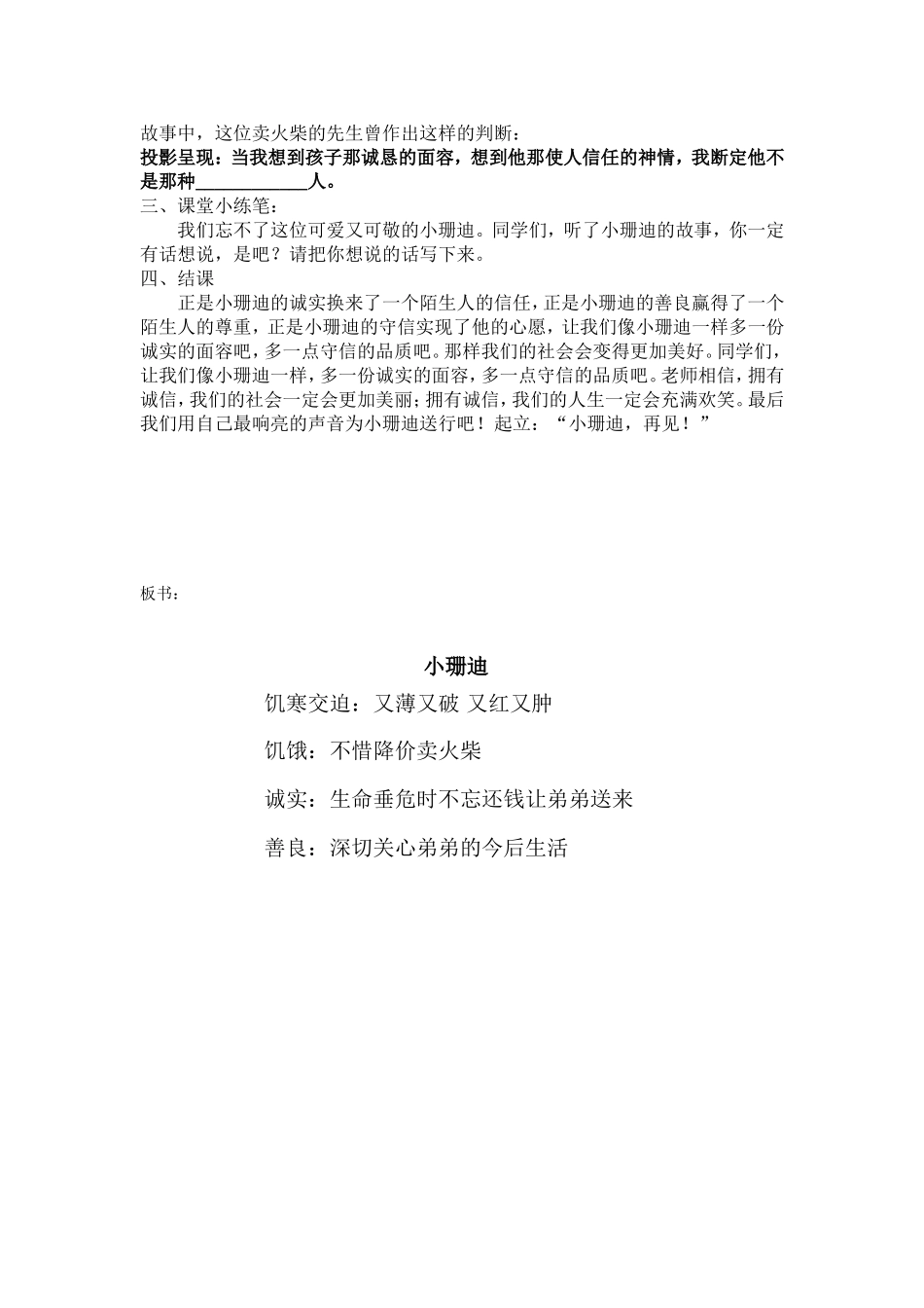 小珊迪教学设计_第3页