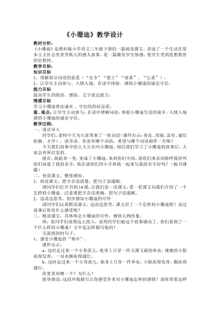 小珊迪教学设计