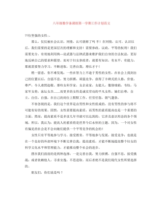 八年级数学备课组第一学期工作计划范文