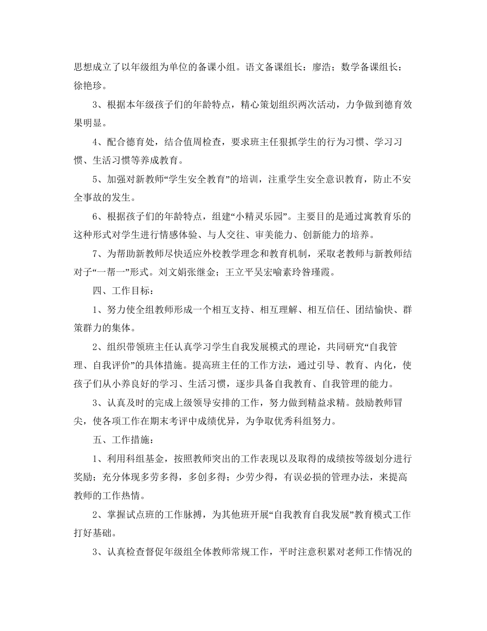 第一学期一年级年级组工作计划范文_第2页