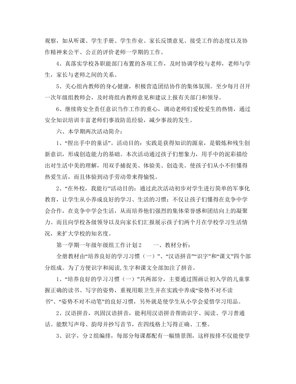 第一学期一年级年级组工作计划范文_第3页