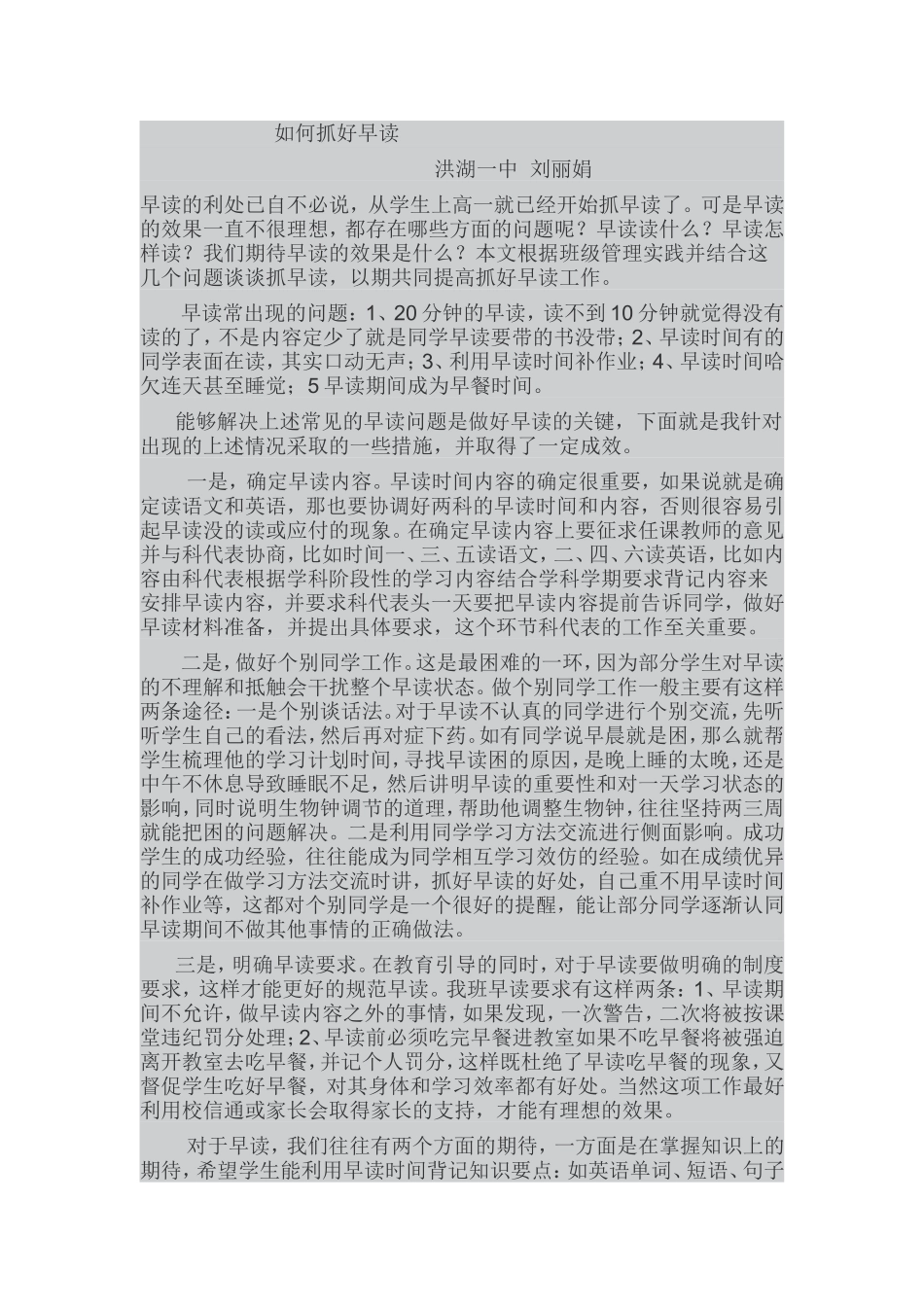 如何抓好早读_第1页