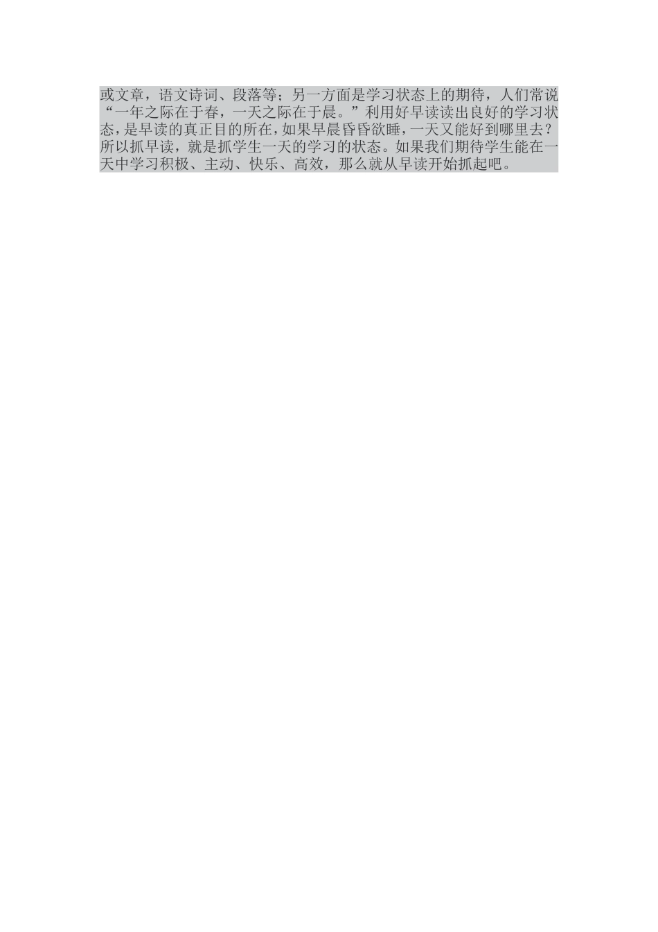 如何抓好早读_第2页