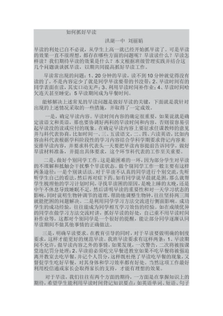 如何抓好早读