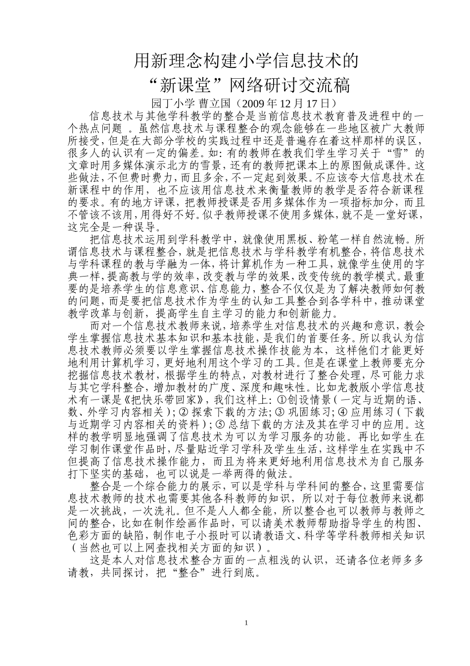 网络研讨交流稿_第1页