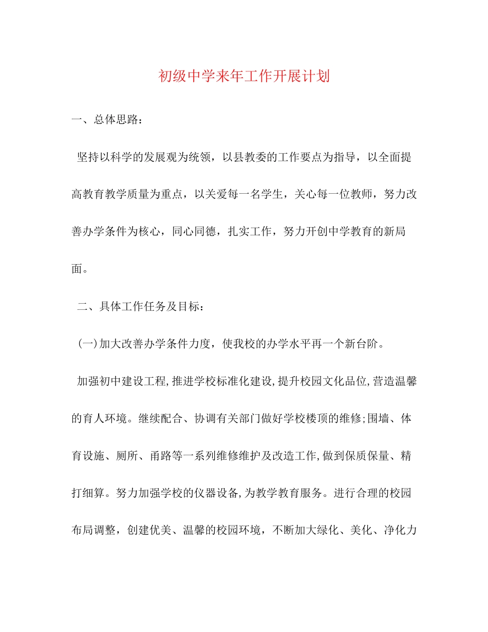 来年工作开展计划_第1页