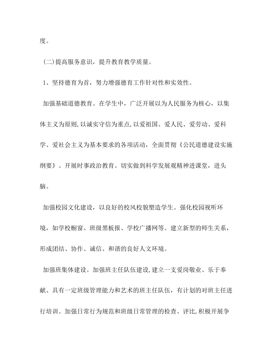 来年工作开展计划_第2页